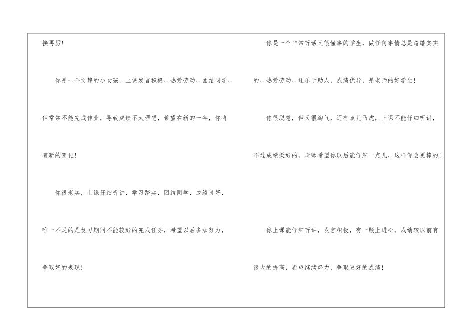 初中班主任评语集锦_第3页