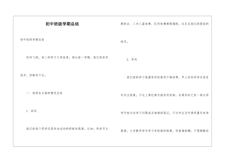 初中班级学期总结_第1页