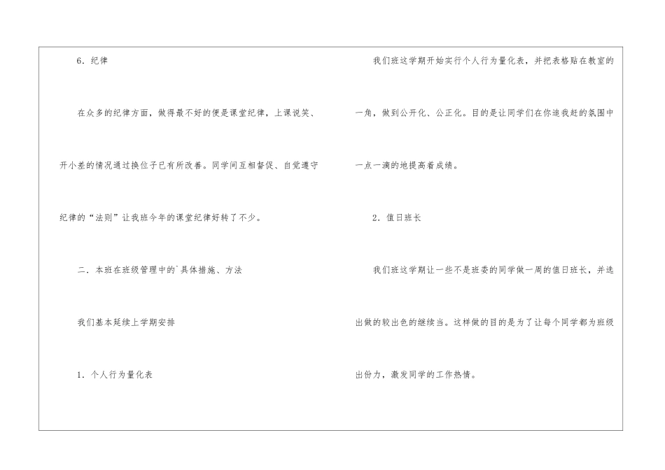 初中班级学期总结_第3页