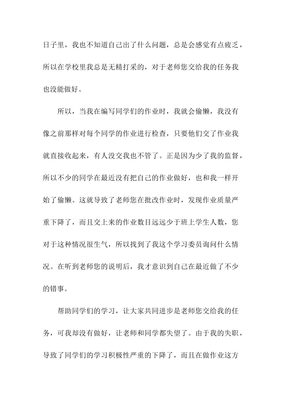 初中班干部检讨书_第2页