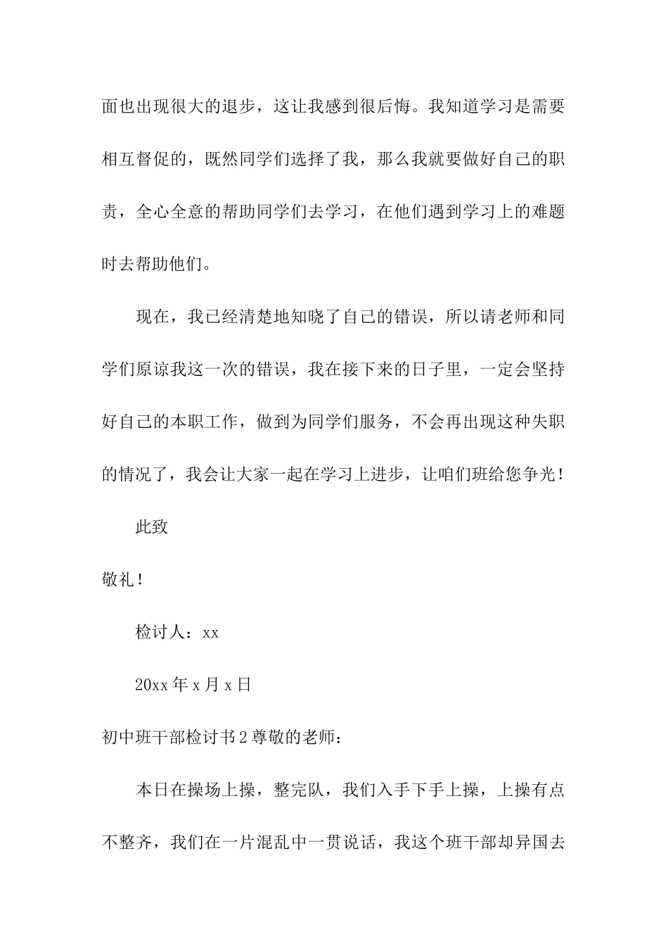 初中班干部检讨书_第3页