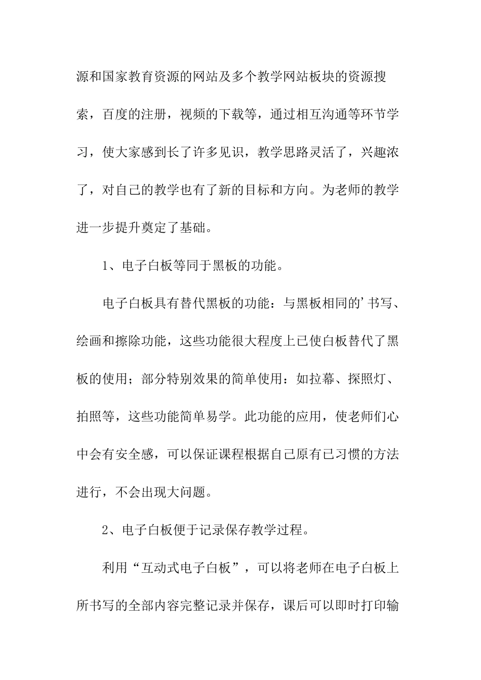 初中班班通培训工作总结_第2页