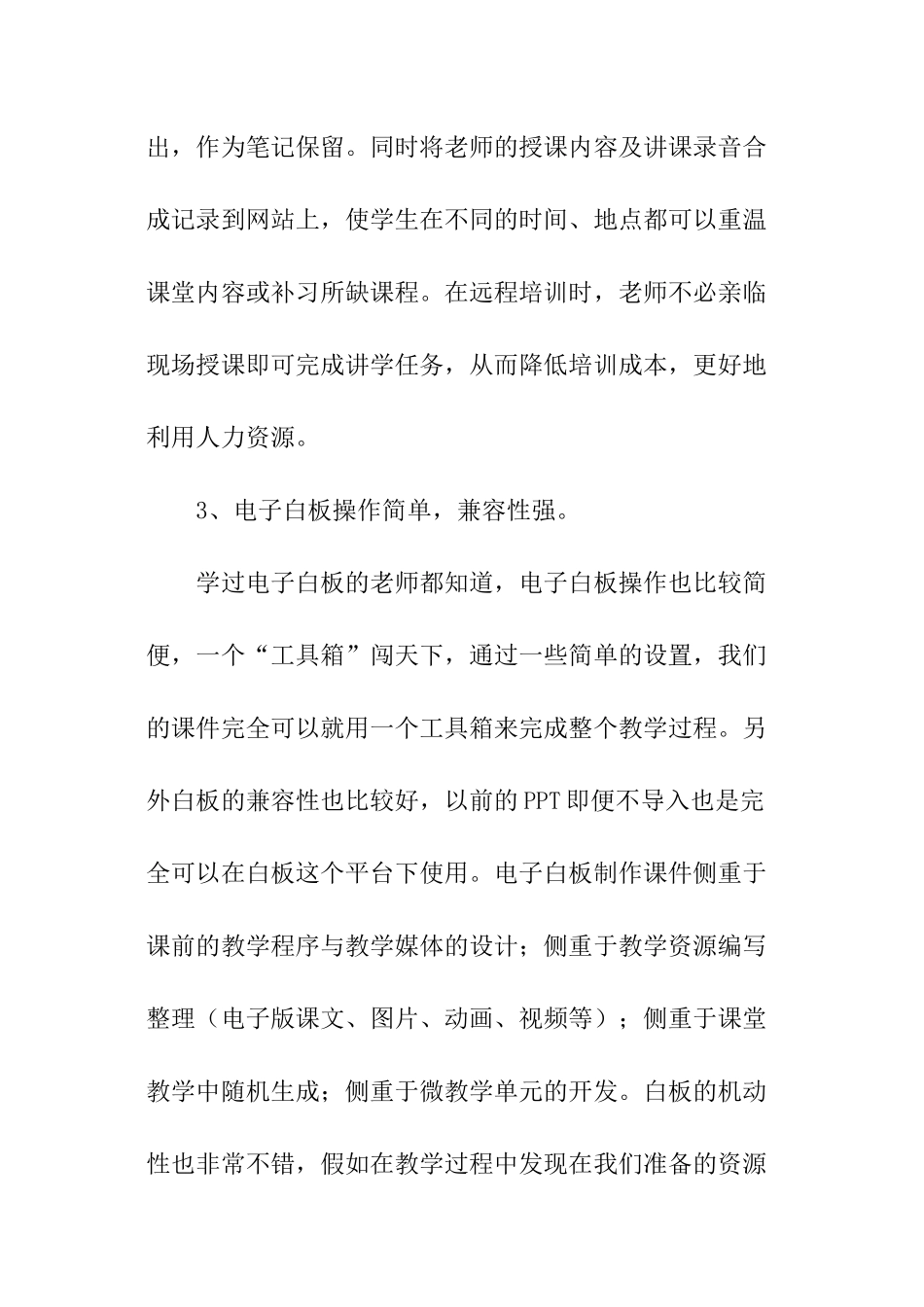 初中班班通培训工作总结_第3页