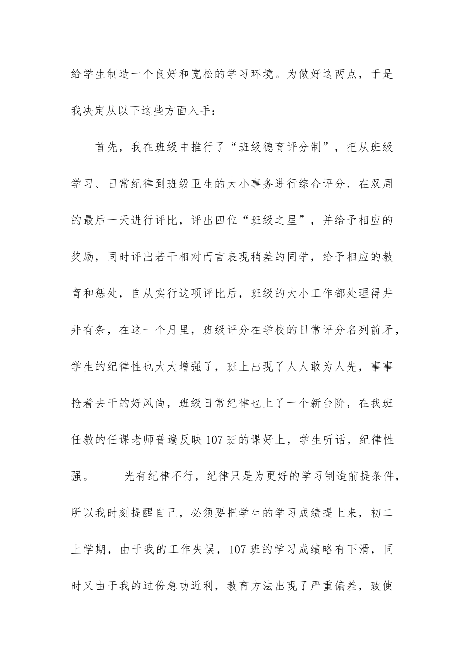 初中班级班主任工作总结2024_第2页