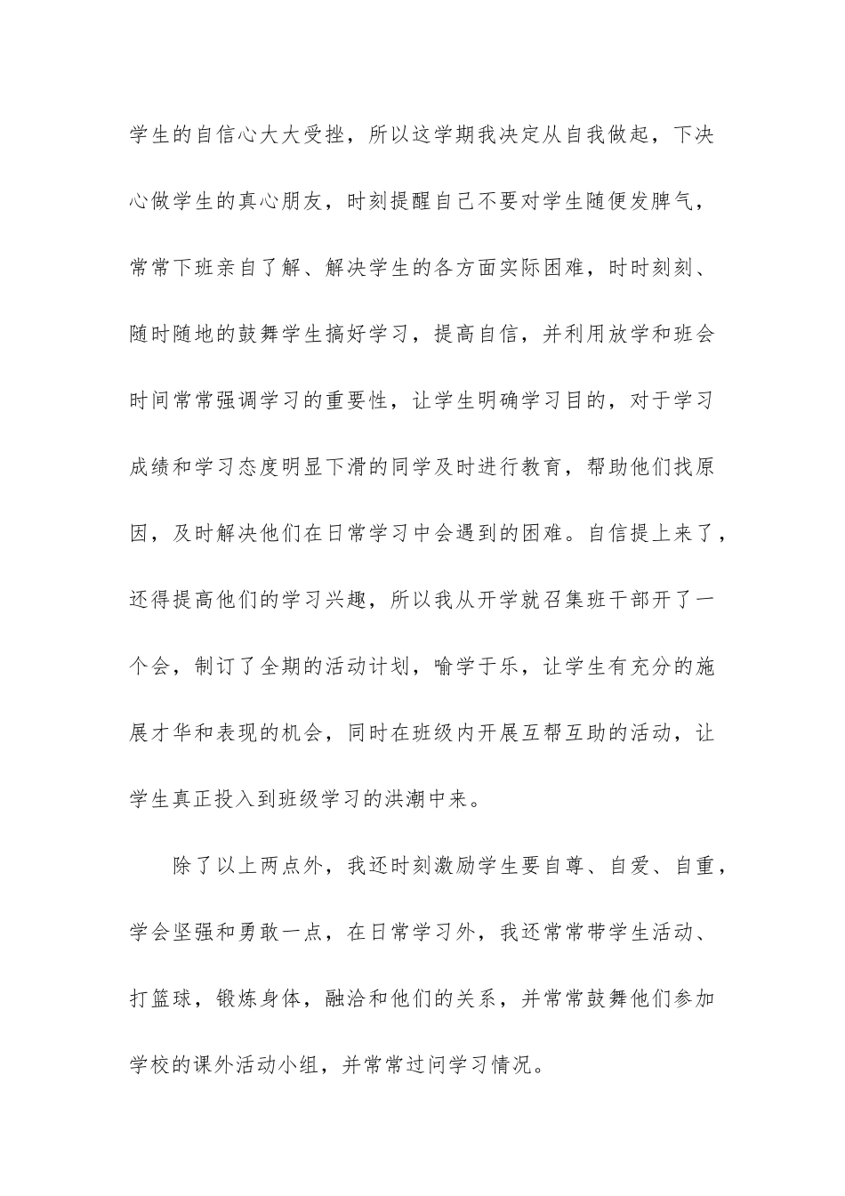 初中班级班主任工作总结2024_第3页