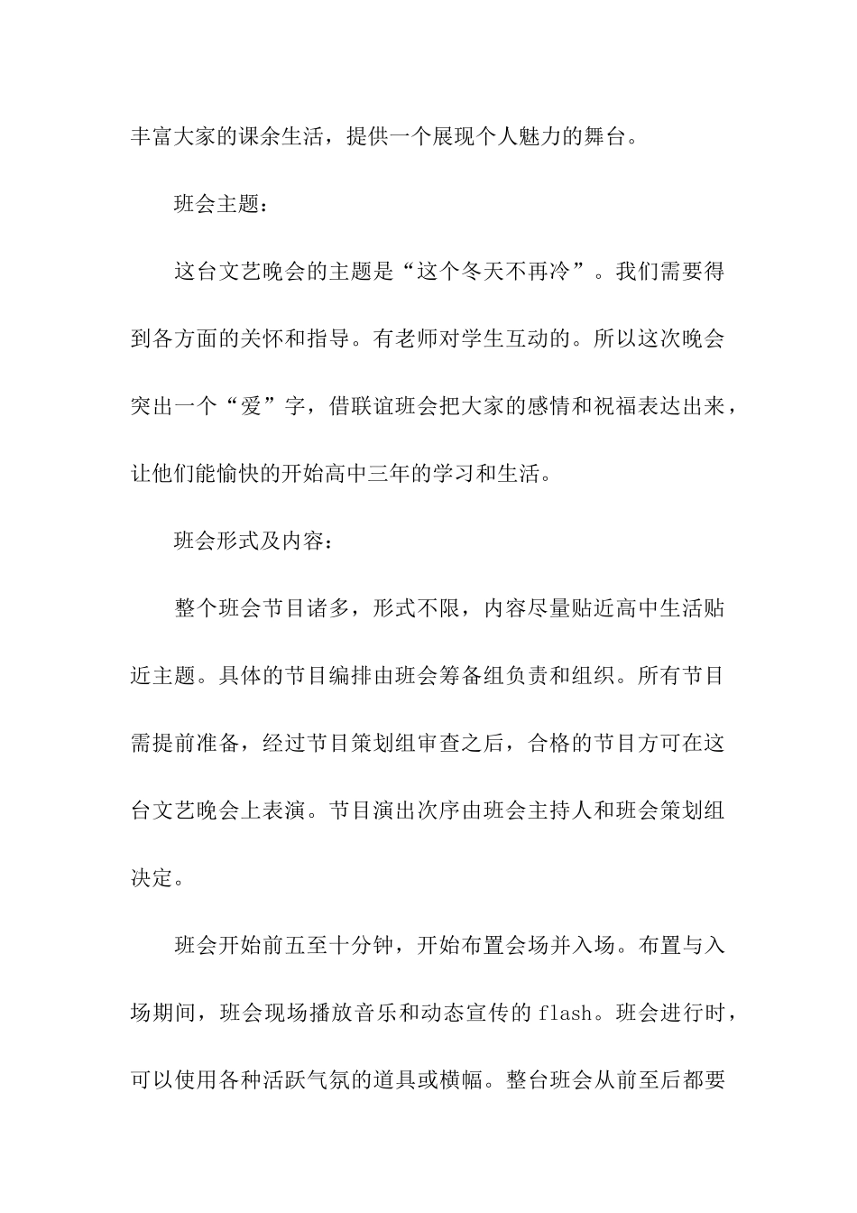 初中班级元旦晚会策划书_第2页