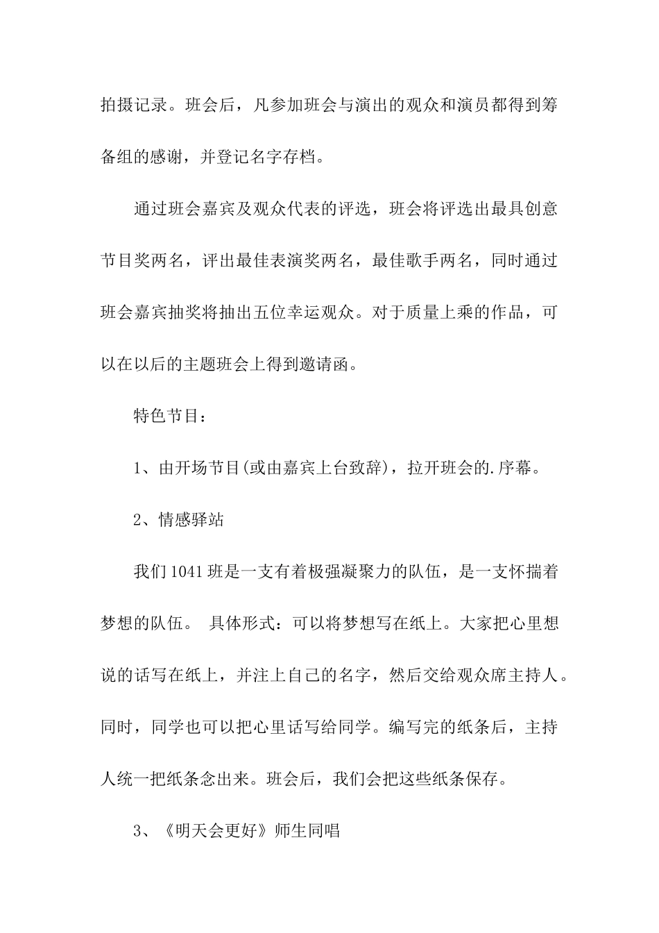 初中班级元旦晚会策划书_第3页