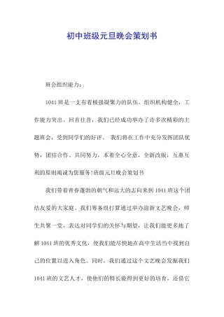 初中班级元旦晚会策划书