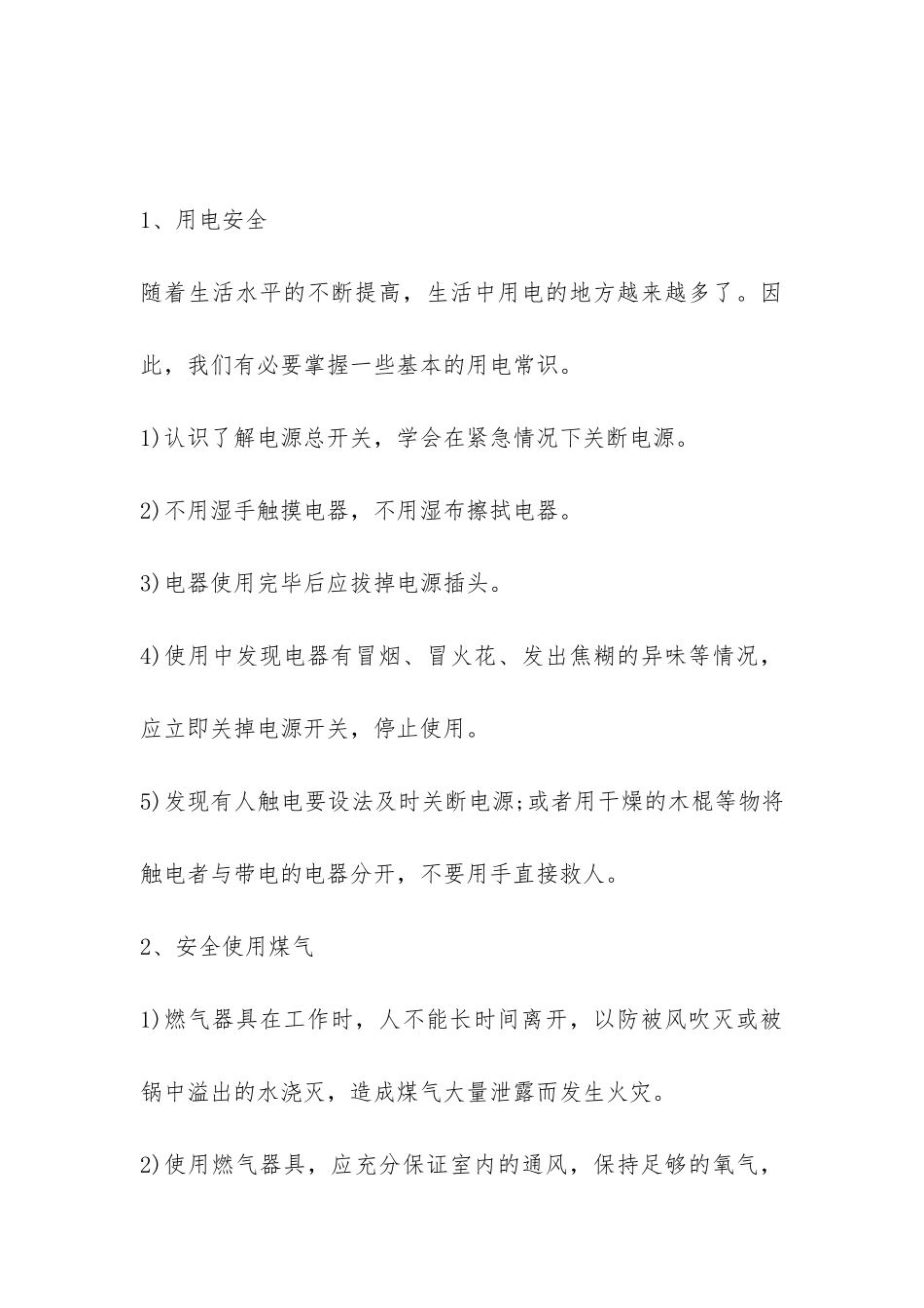 初中班级安全教育主题班会-_第3页