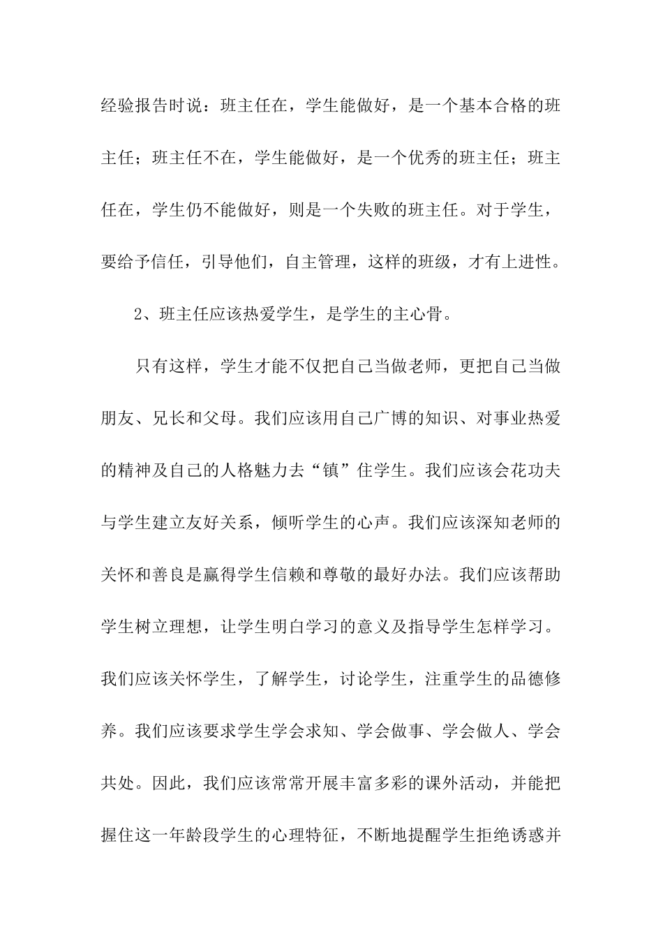 初中班级工作总结_第2页
