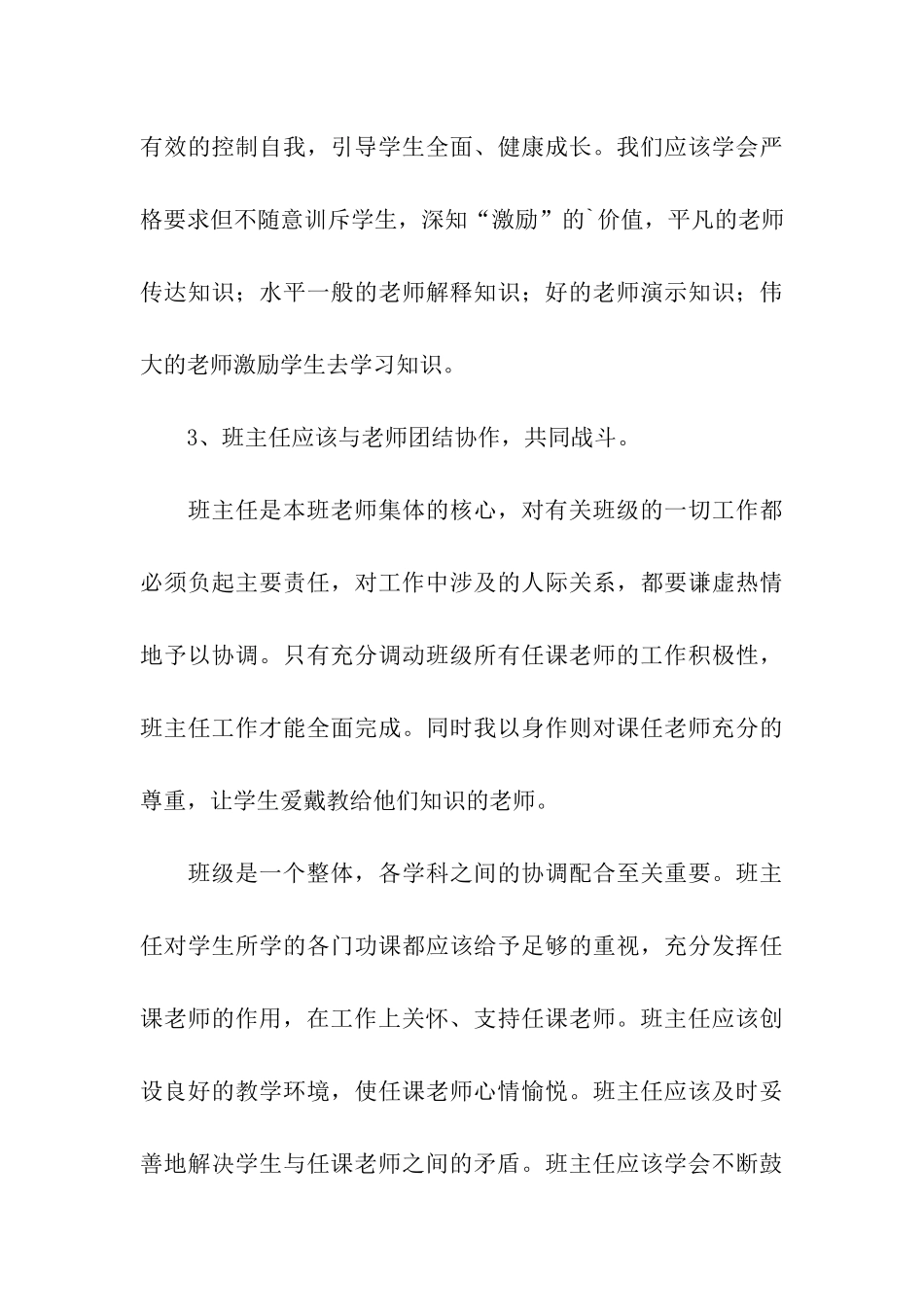 初中班级工作总结_第3页