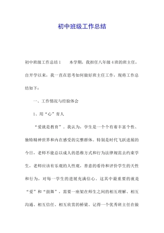初中班级工作总结