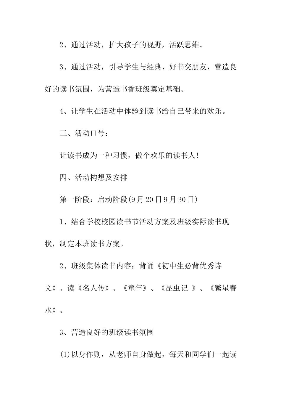 初中班级活动计划书工作计划_第2页