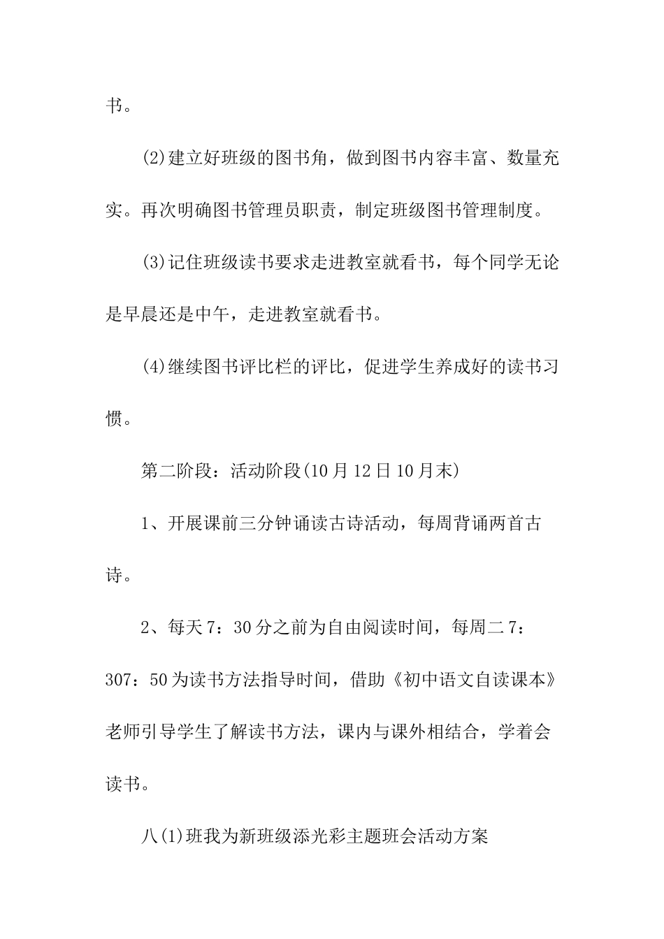 初中班级活动计划书工作计划_第3页