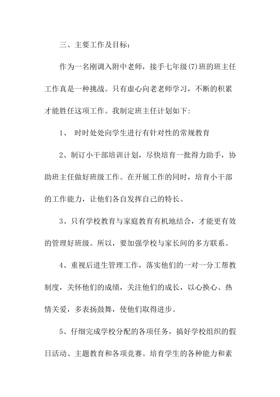 初中班级德育工作计划_第2页