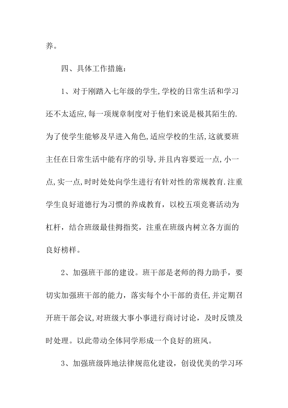 初中班级德育工作计划_第3页