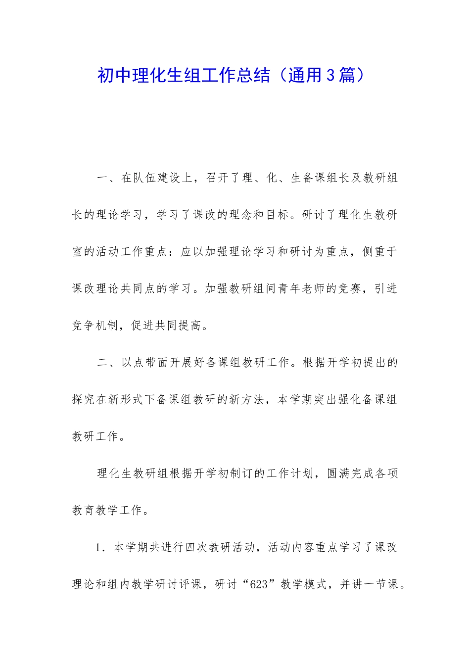 初中理化生组工作总结_第1页