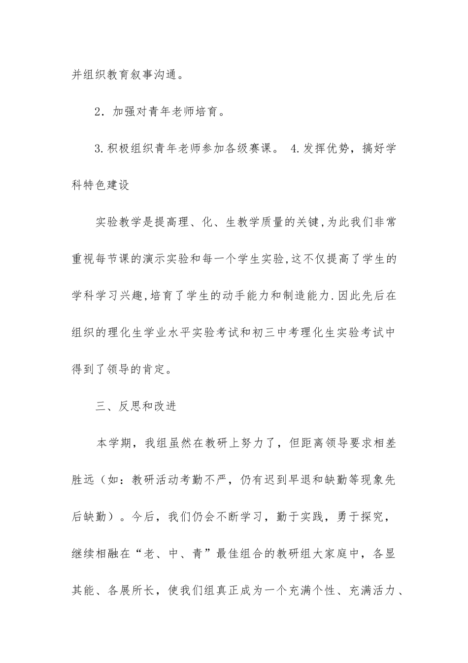 初中理化生组工作总结_第2页