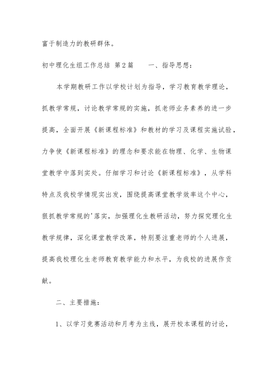 初中理化生组工作总结_第3页