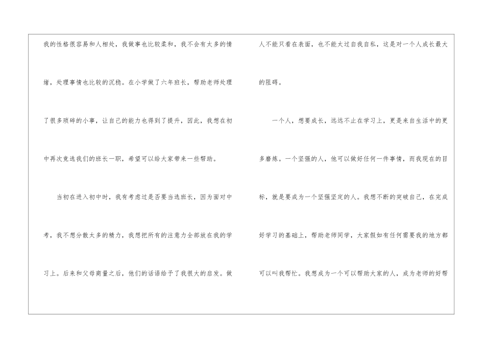 初中班长竞选演讲稿_第2页