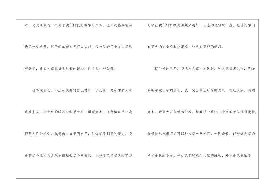 初中班长竞选演讲稿_第3页