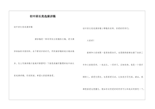 初中班长竞选演讲稿