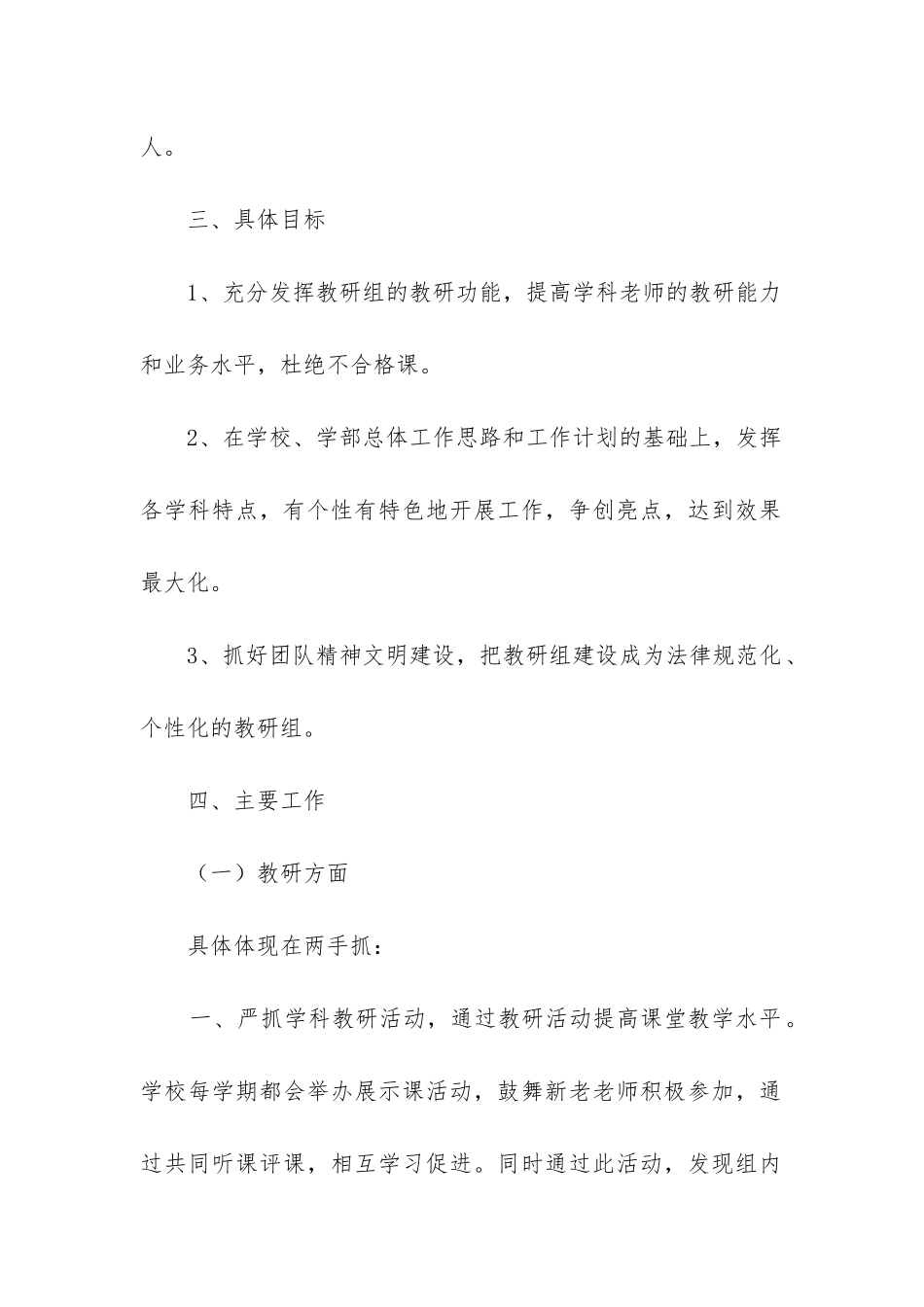 初中理科教研组工作计划8篇_第2页