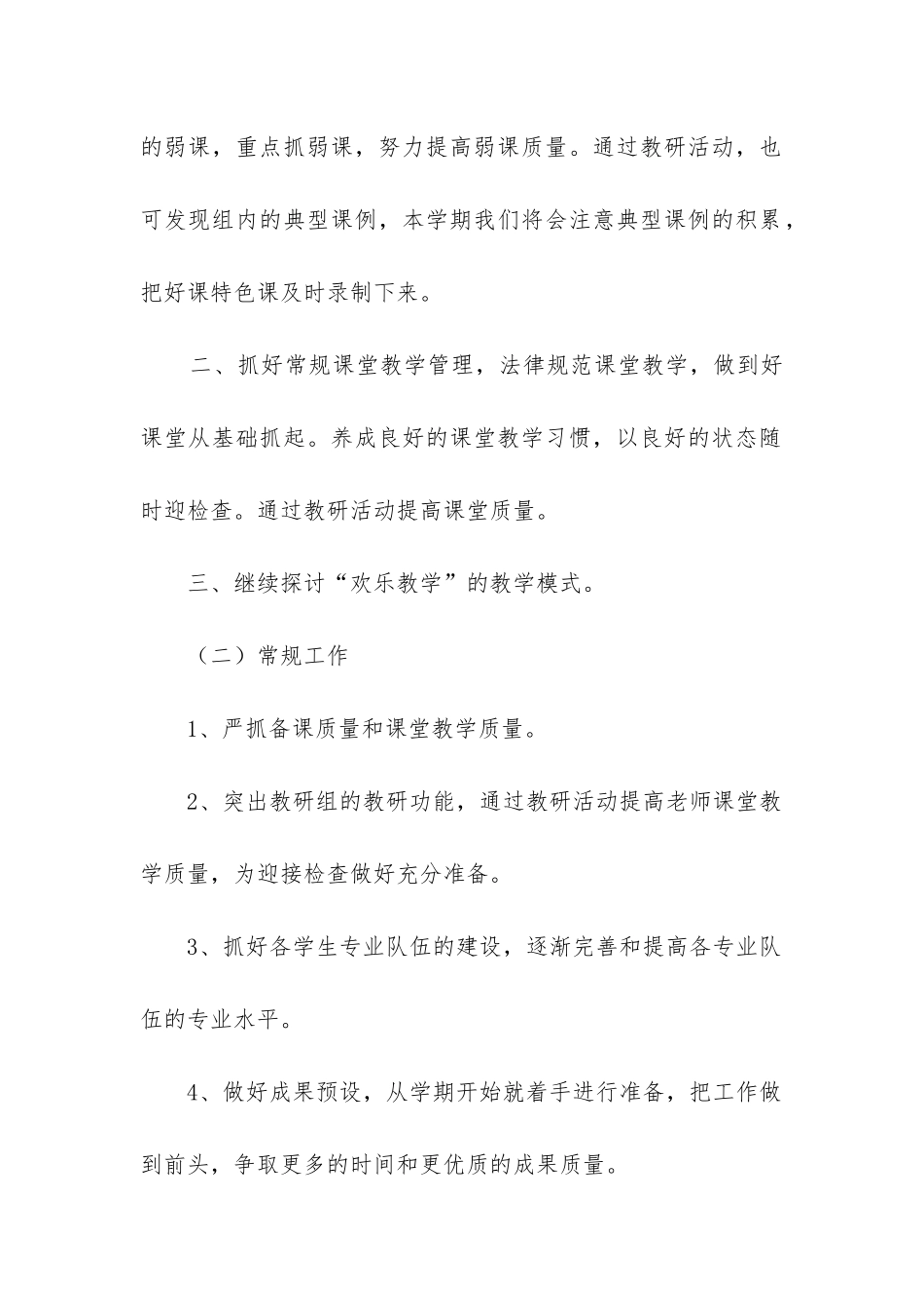 初中理科教研组工作计划8篇_第3页