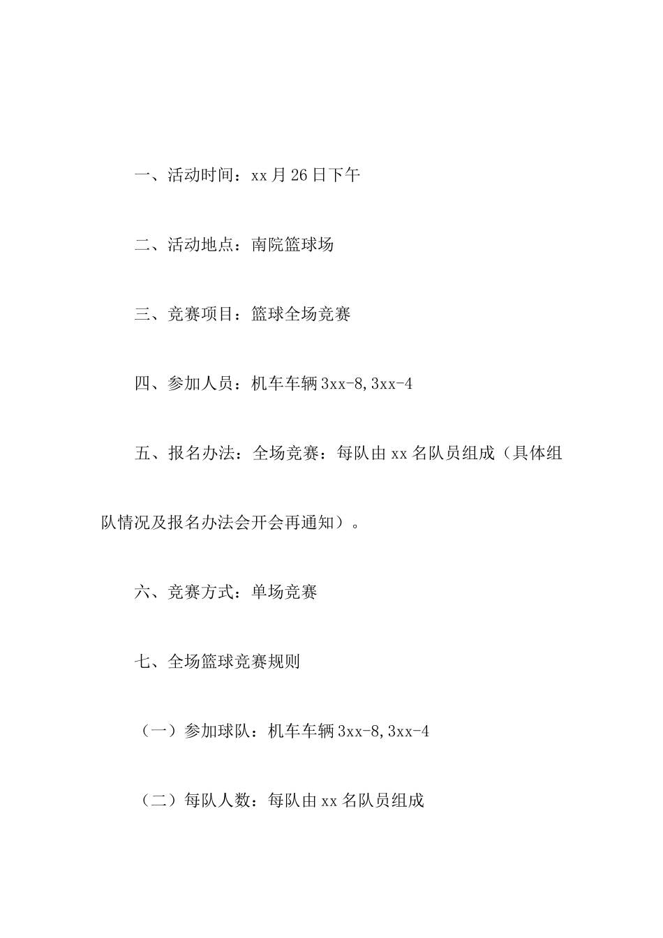 初中班级篮球赛策划书4篇_第2页