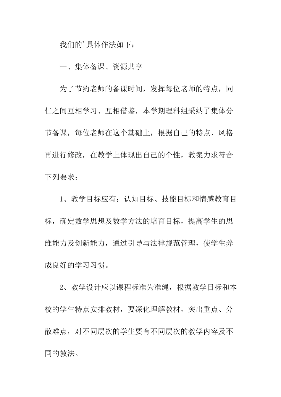 初中理科教研组工作总结_第2页