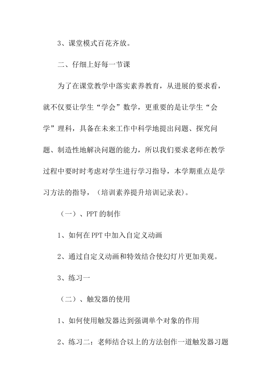 初中理科教研组工作总结_第3页