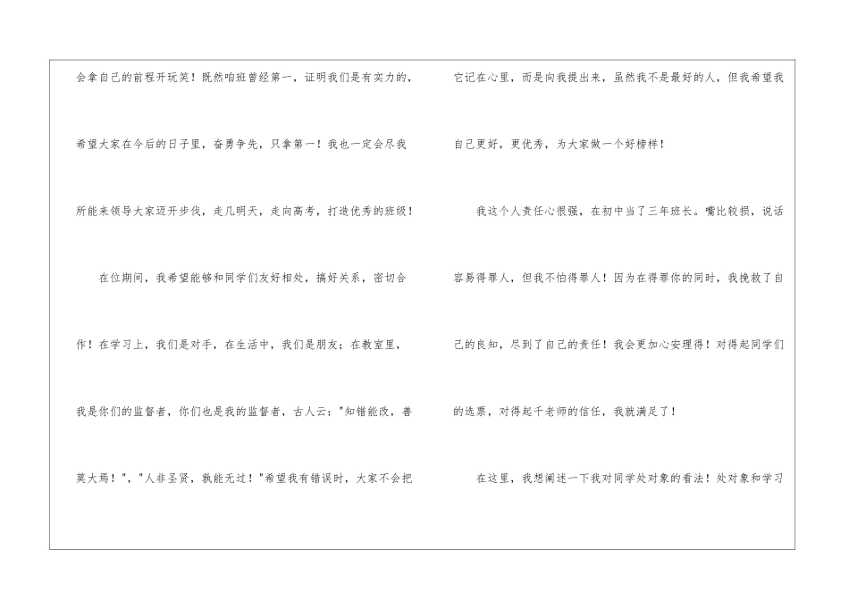 初中班长就职演讲稿_第2页