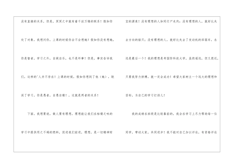 初中班长就职演讲稿_第3页