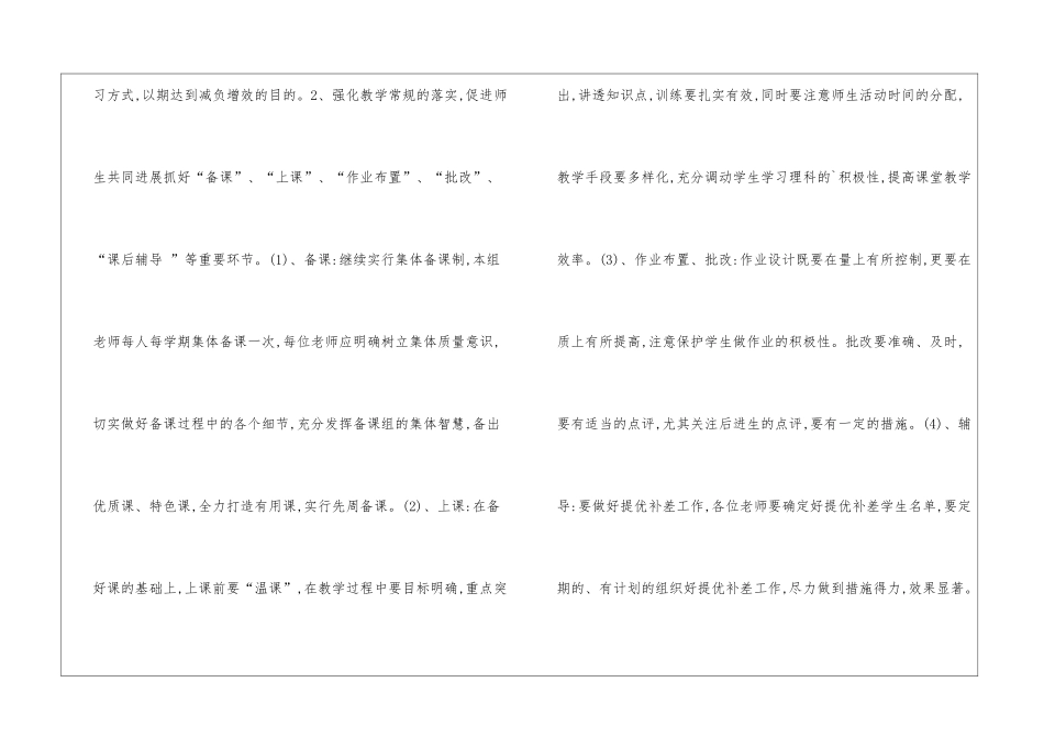 初中理科教研组工作计划结尾_第2页