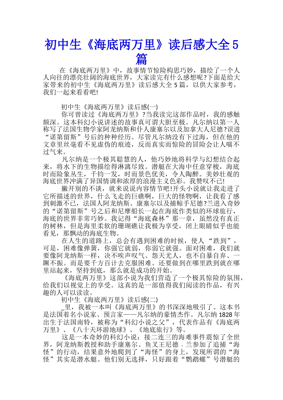 初中生《海底两万里》读后感大全5篇_第1页