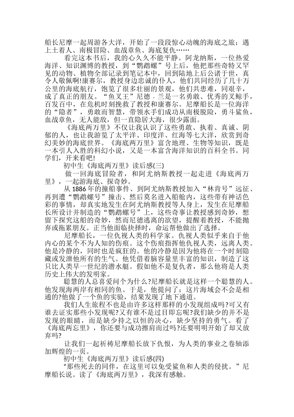 初中生《海底两万里》读后感大全5篇_第2页