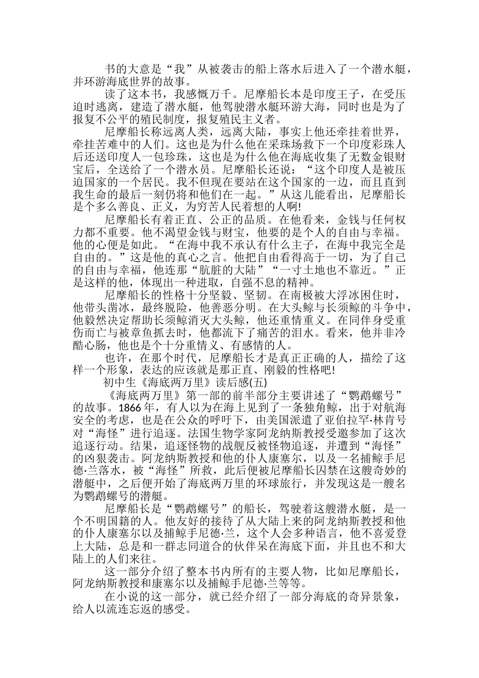初中生《海底两万里》读后感大全5篇_第3页