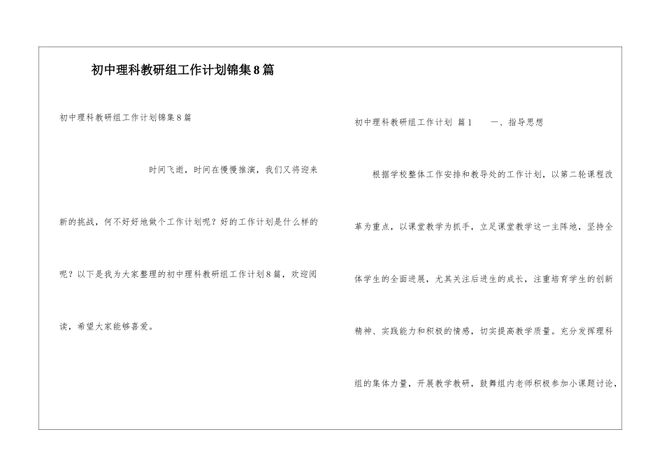 初中理科教研组工作计划锦集8篇_第1页