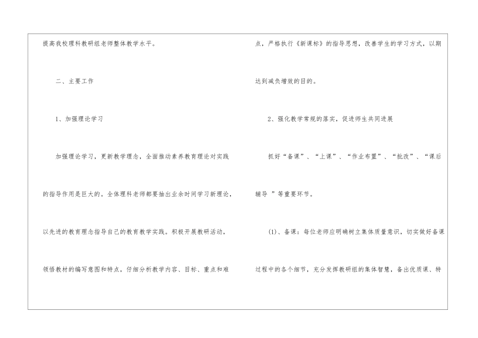 初中理科教研组工作计划锦集8篇_第2页