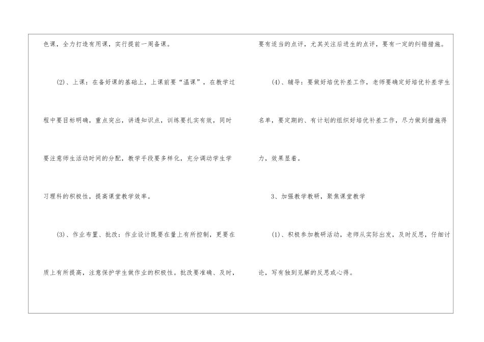 初中理科教研组工作计划锦集8篇_第3页
