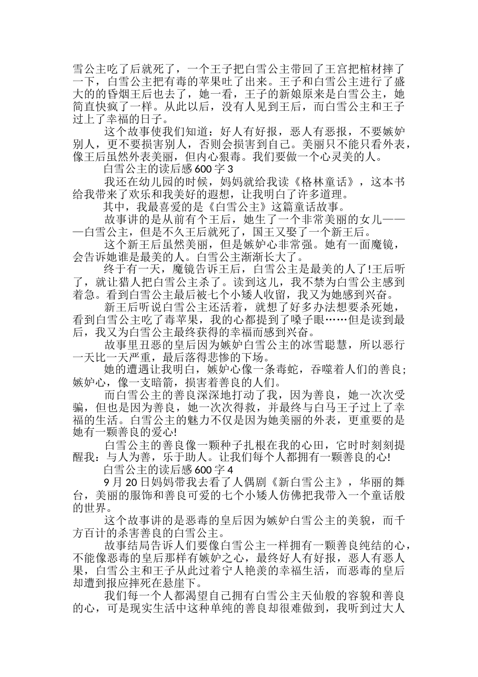 初中生2024白雪公主的读后感600字范文_第2页