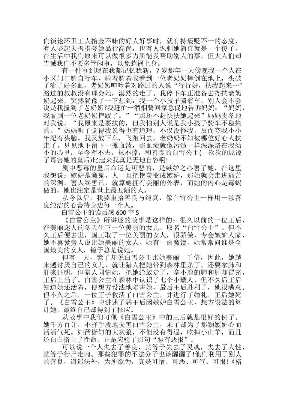 初中生2024白雪公主的读后感600字范文_第3页