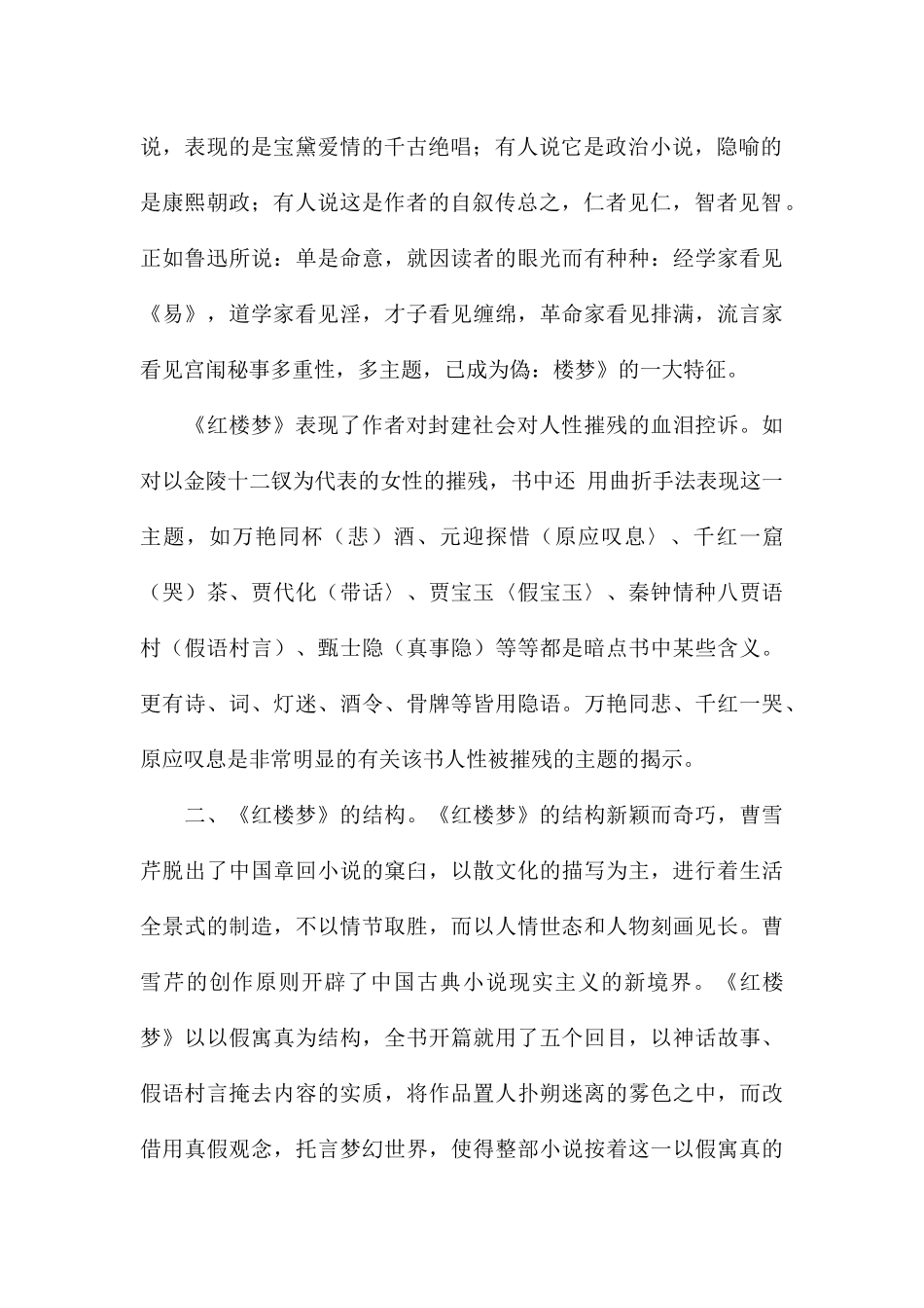 初中生《红楼梦》读书心得精品_第2页