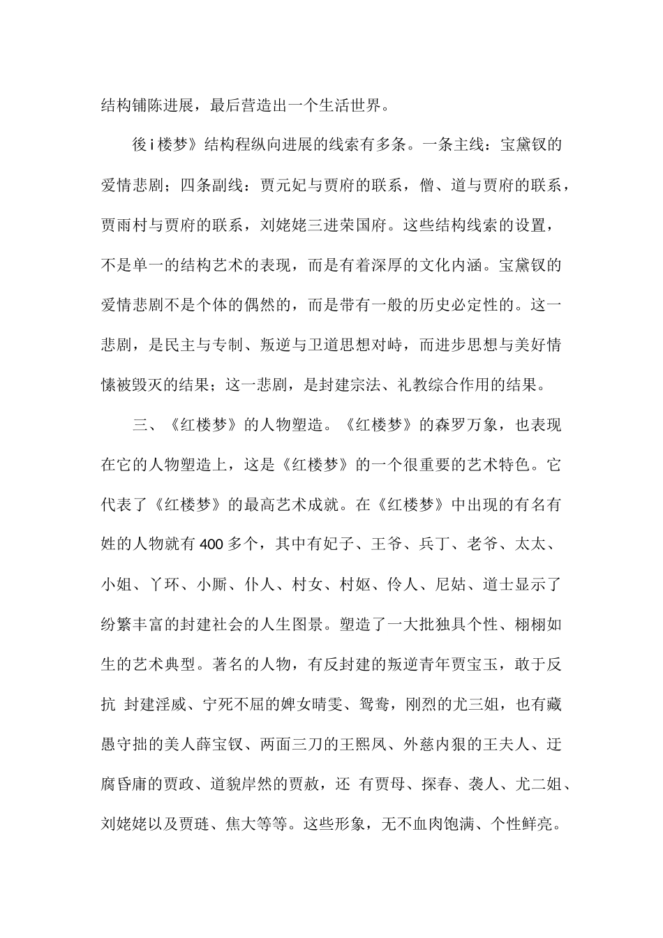 初中生《红楼梦》读书心得精品_第3页
