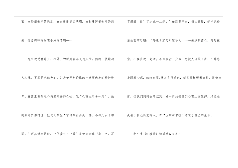 初中生《红楼梦》读后感500字_第2页