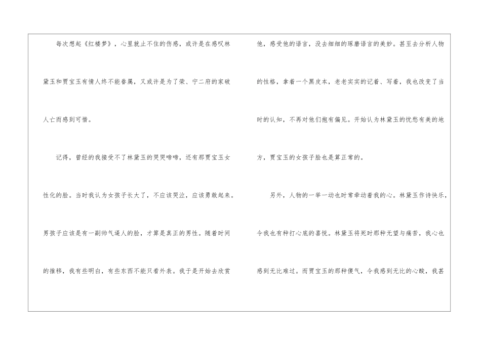 初中生《红楼梦》读后感500字_第3页