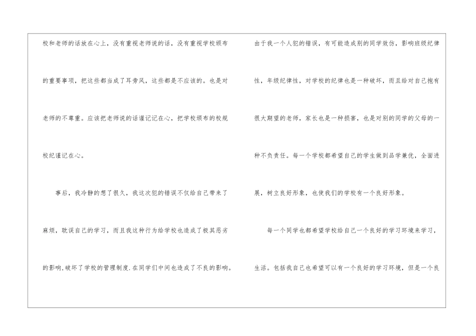 初中生万能检讨书_第3页