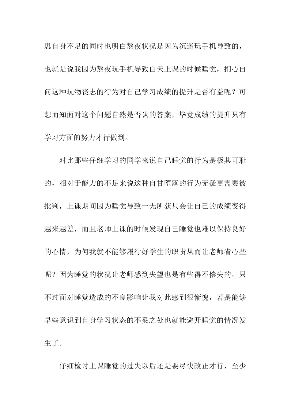 初中生上课睡觉检讨书_第2页