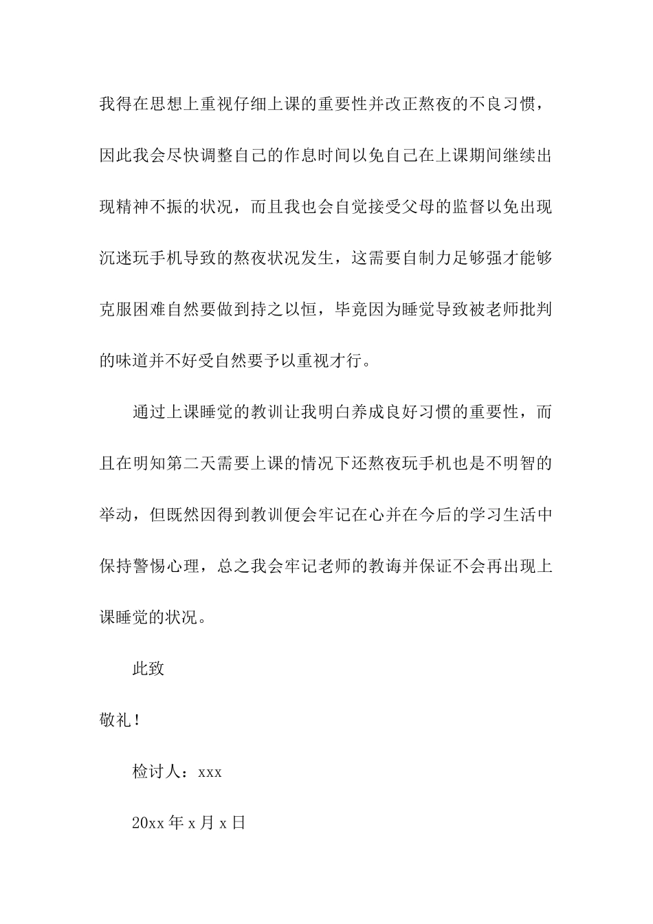 初中生上课睡觉检讨书_第3页