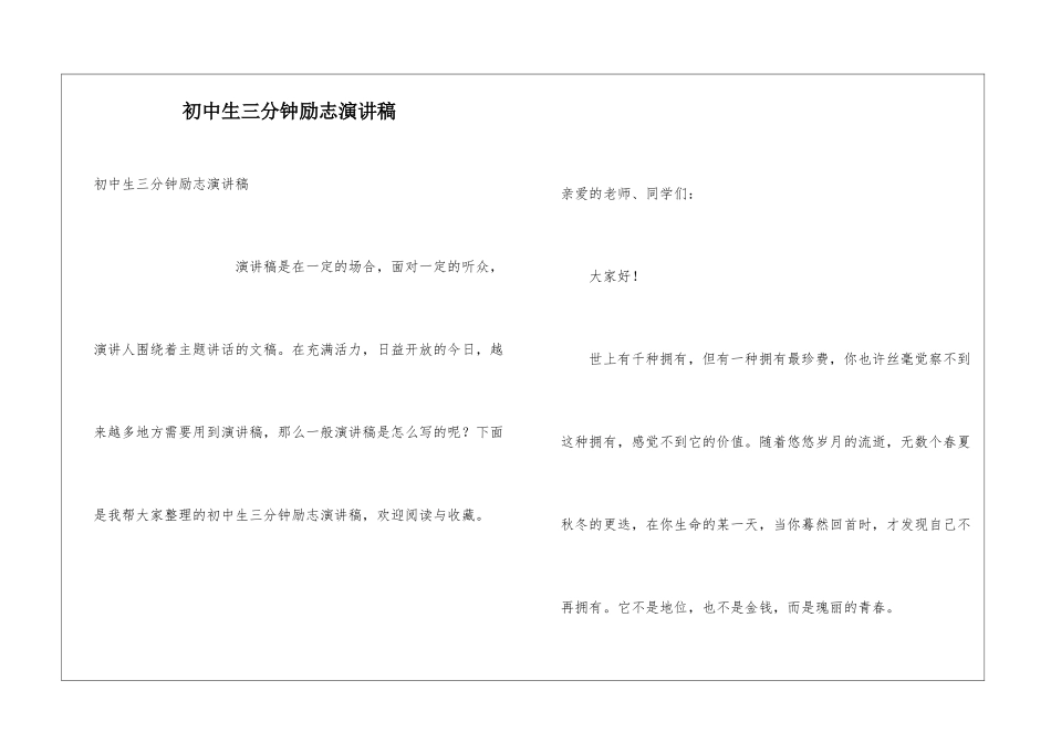 初中生三分钟励志演讲稿_第1页